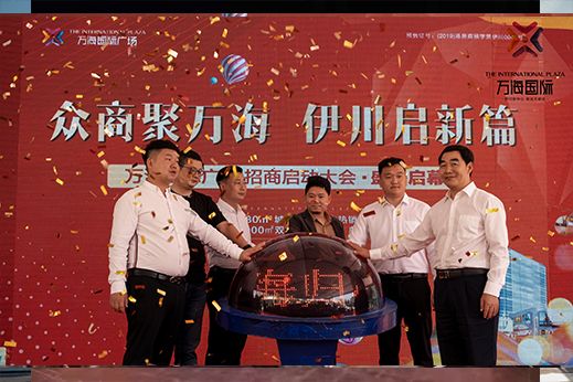 万海国际招商大会