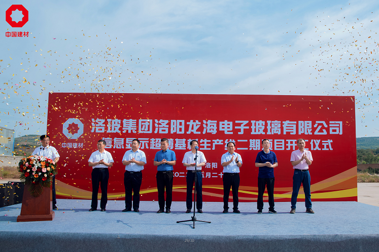 洛玻集团开工仪式