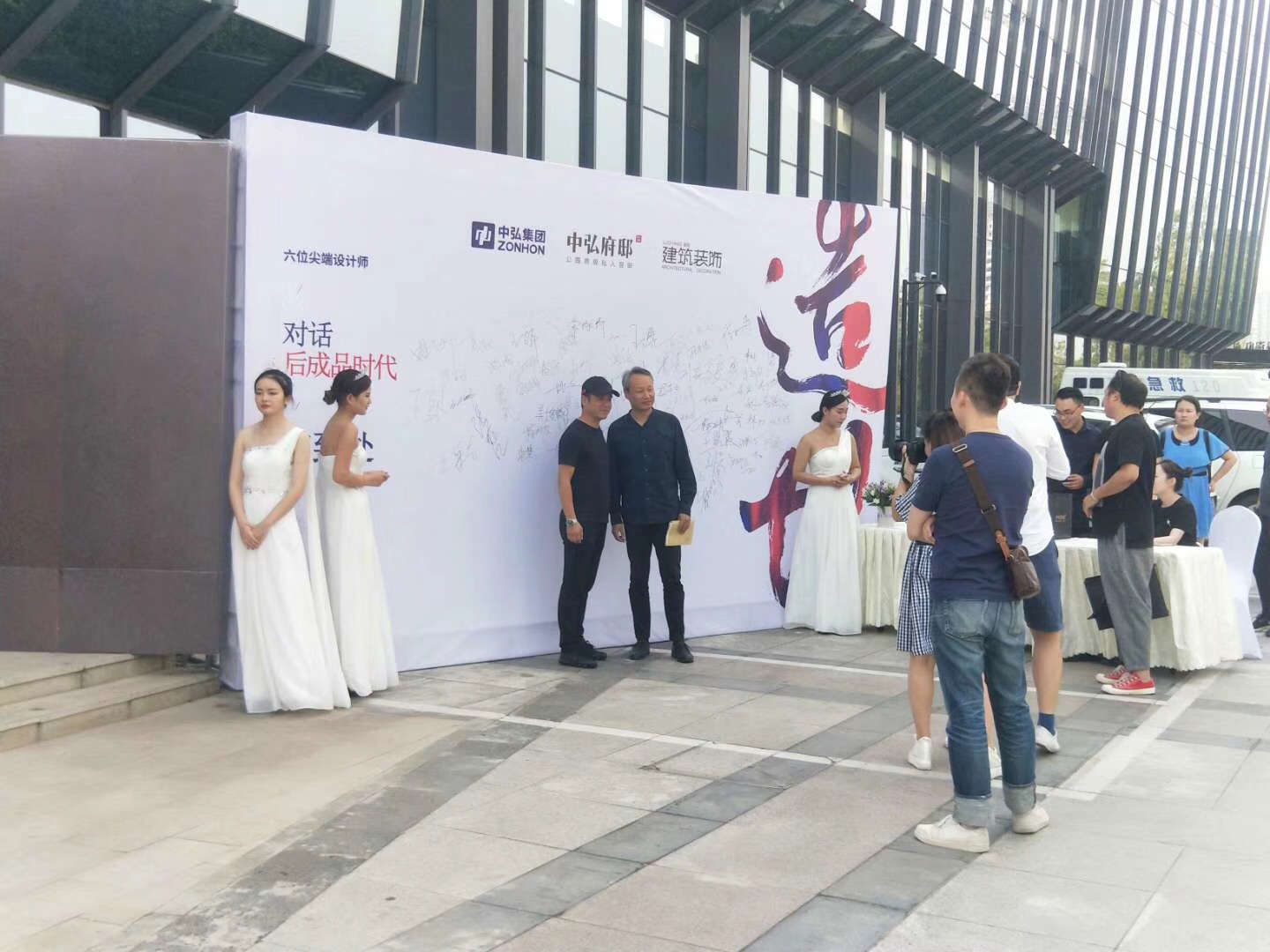 中弘府邸 后成品时代设计师峰会