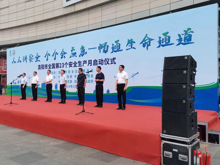 洛阳市全国第23个安全生产月启动仪式
