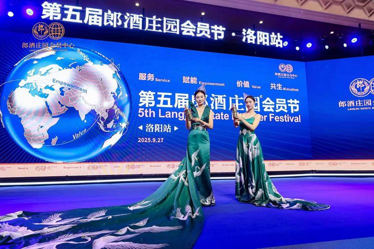 第五届郎酒庄园会员节·洛阳站活动