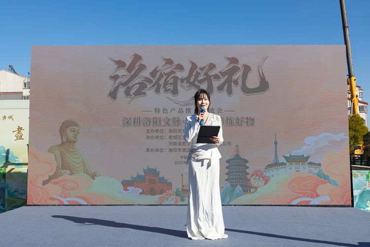 “洛宿好礼” 特色产品推介交流会