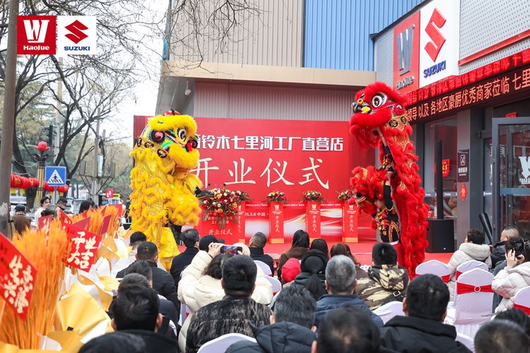 豪爵铃木七里河工厂直营店开业仪式