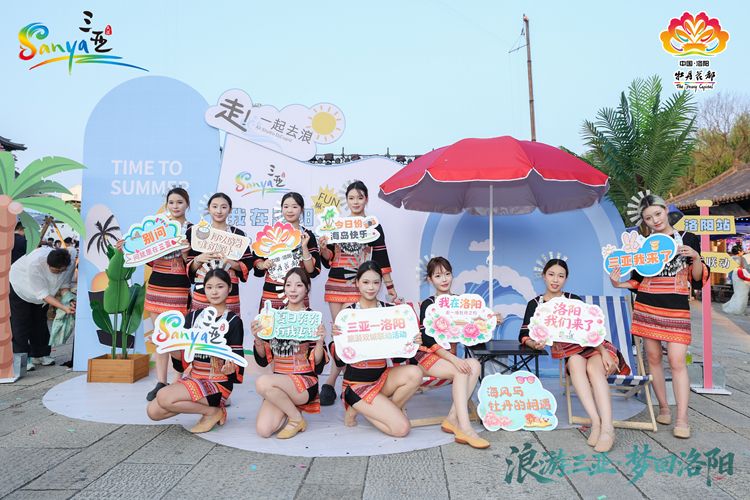 2026三亚洛阳旅游双城联动活动